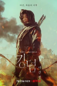 Королевство зомби: История Ашинь