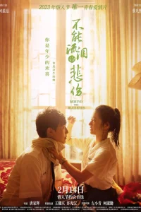 За голубыми глазами