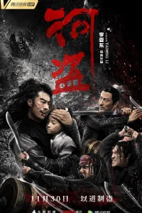 Речные пираты